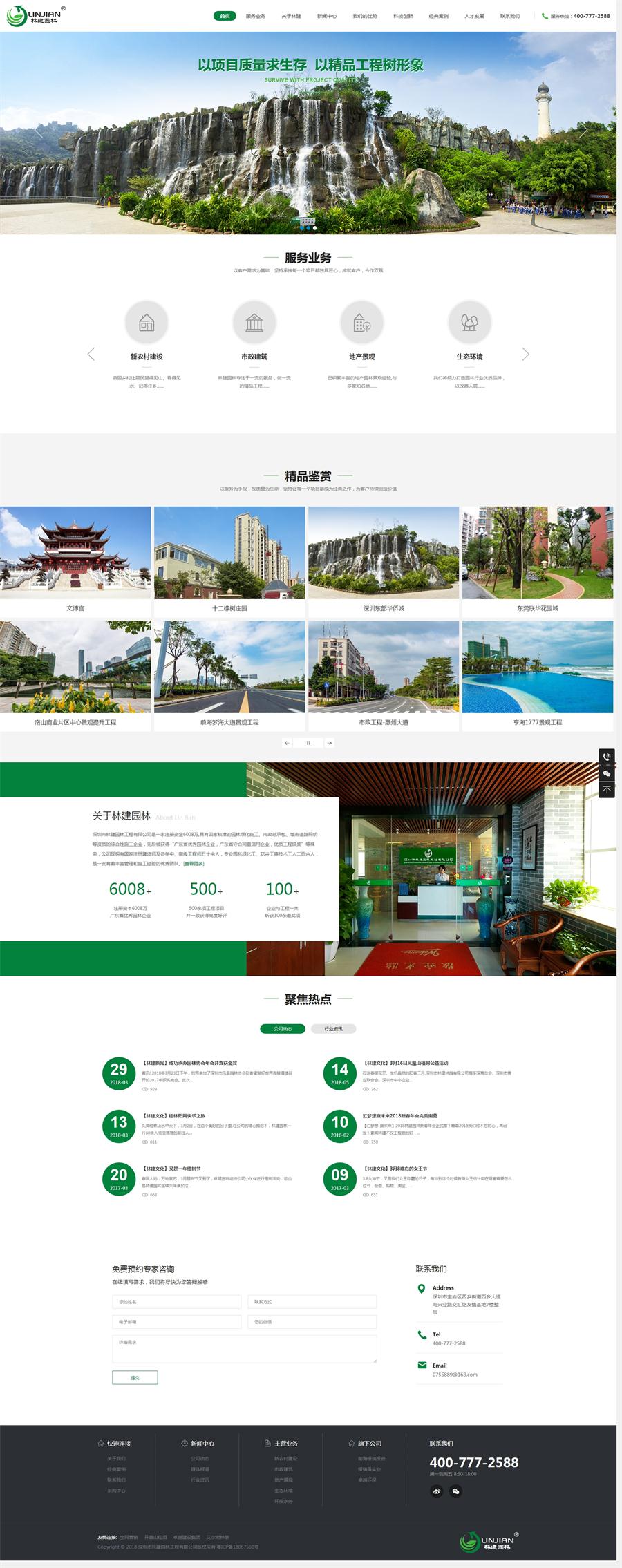 深圳园林公司,深圳园林景观公司,深圳绿化公司,深圳园林绿化公司,林建园林官网.jpg