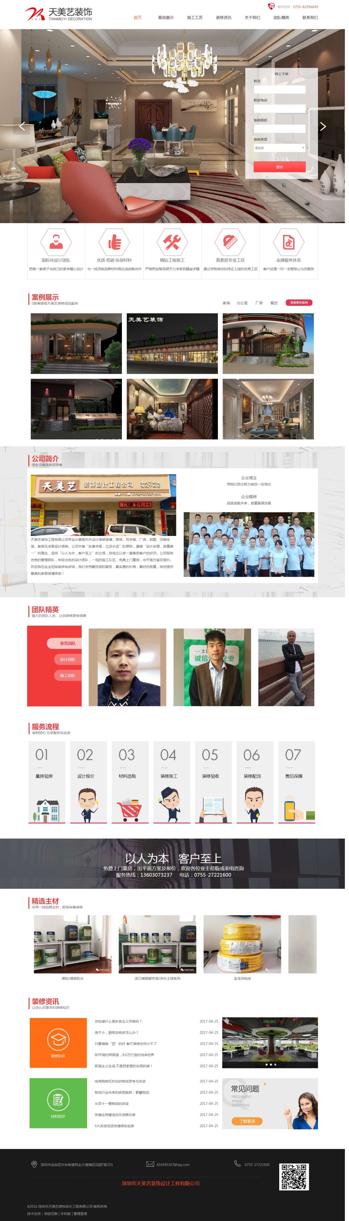 深圳市天美艺装饰设计工程有限公司.jpg
