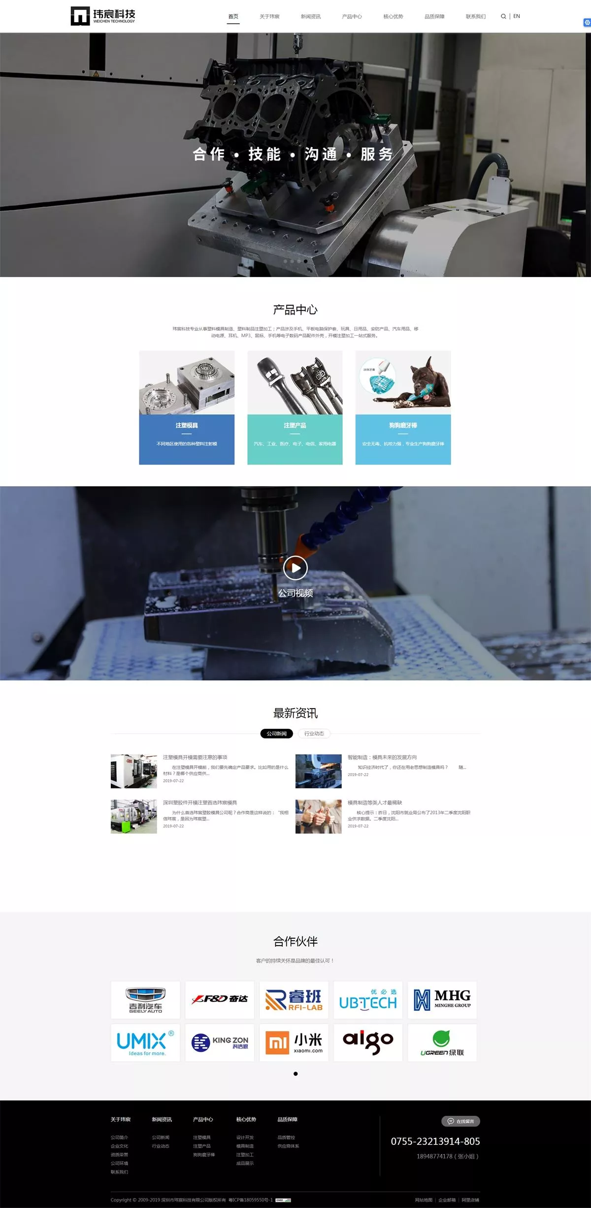 塑胶模具_塑胶模具厂家_注塑加工-深圳市玮宸科技有限公司.jpg