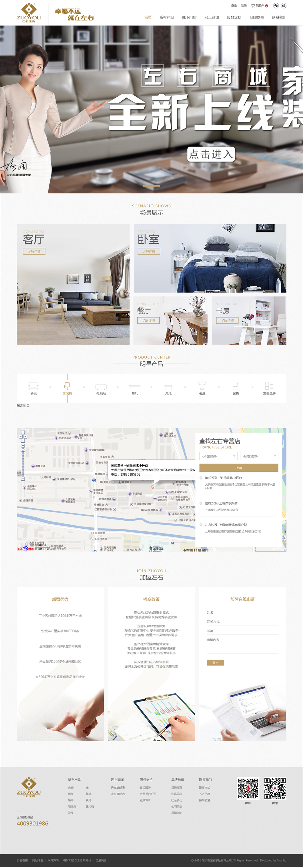 深圳市左右家私有限公司.png