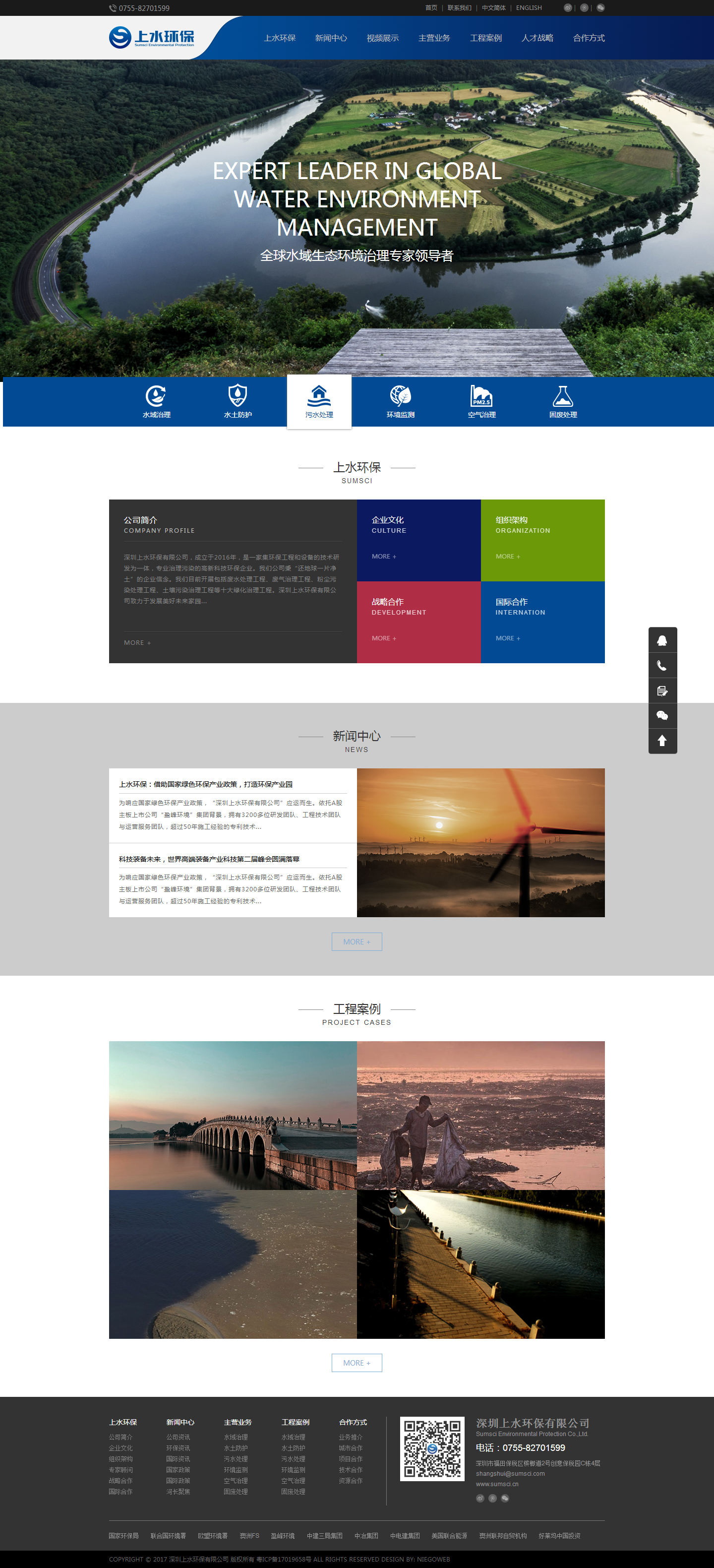 深圳上水環保有限公司.png